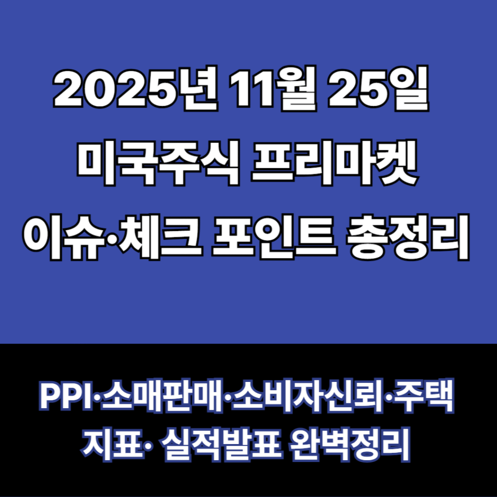 2025년-11월-25일-프리장