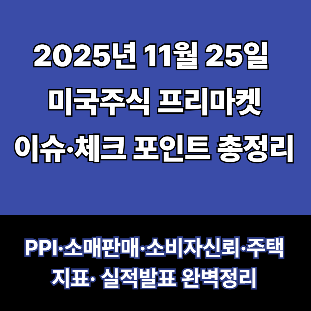 2025년-11월-25일-프리장