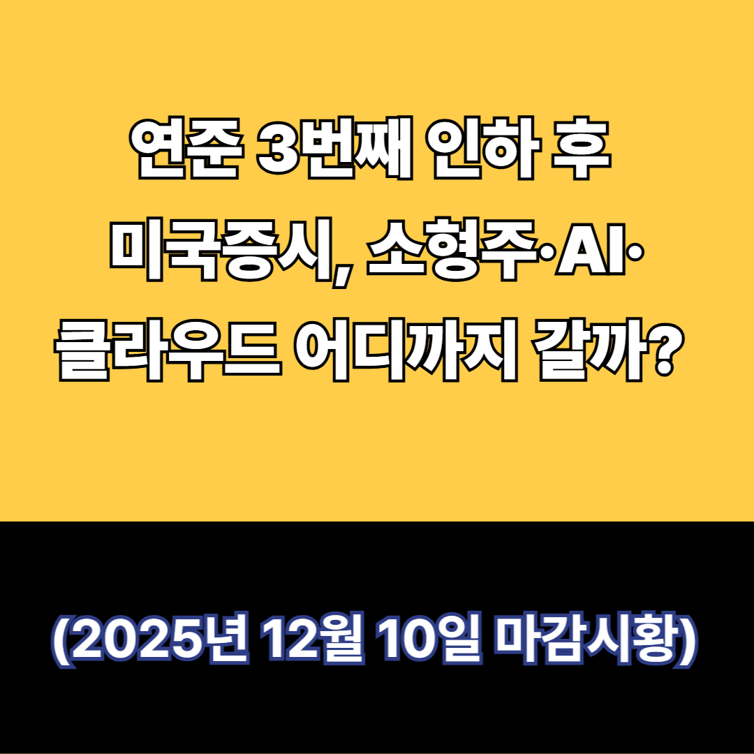 12월 10일 마감시황