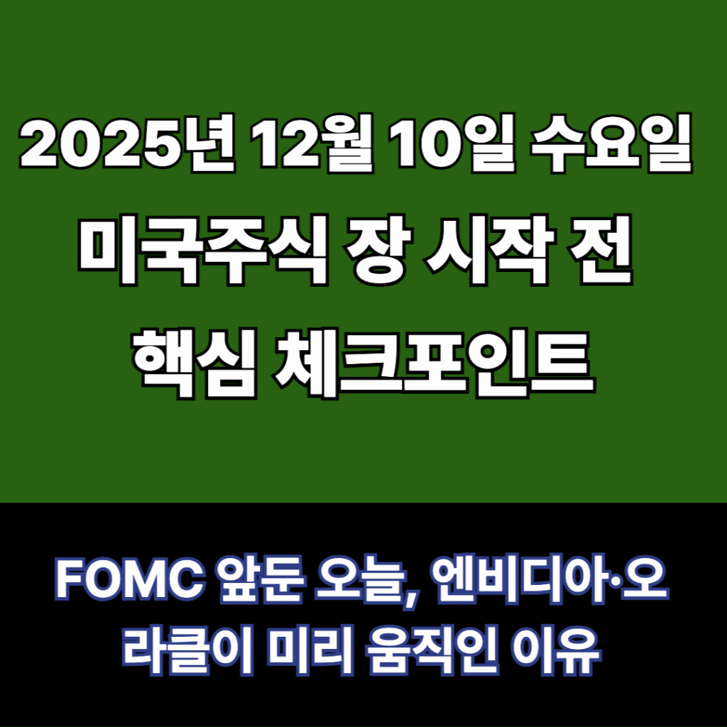 12월 10일 프리장정보