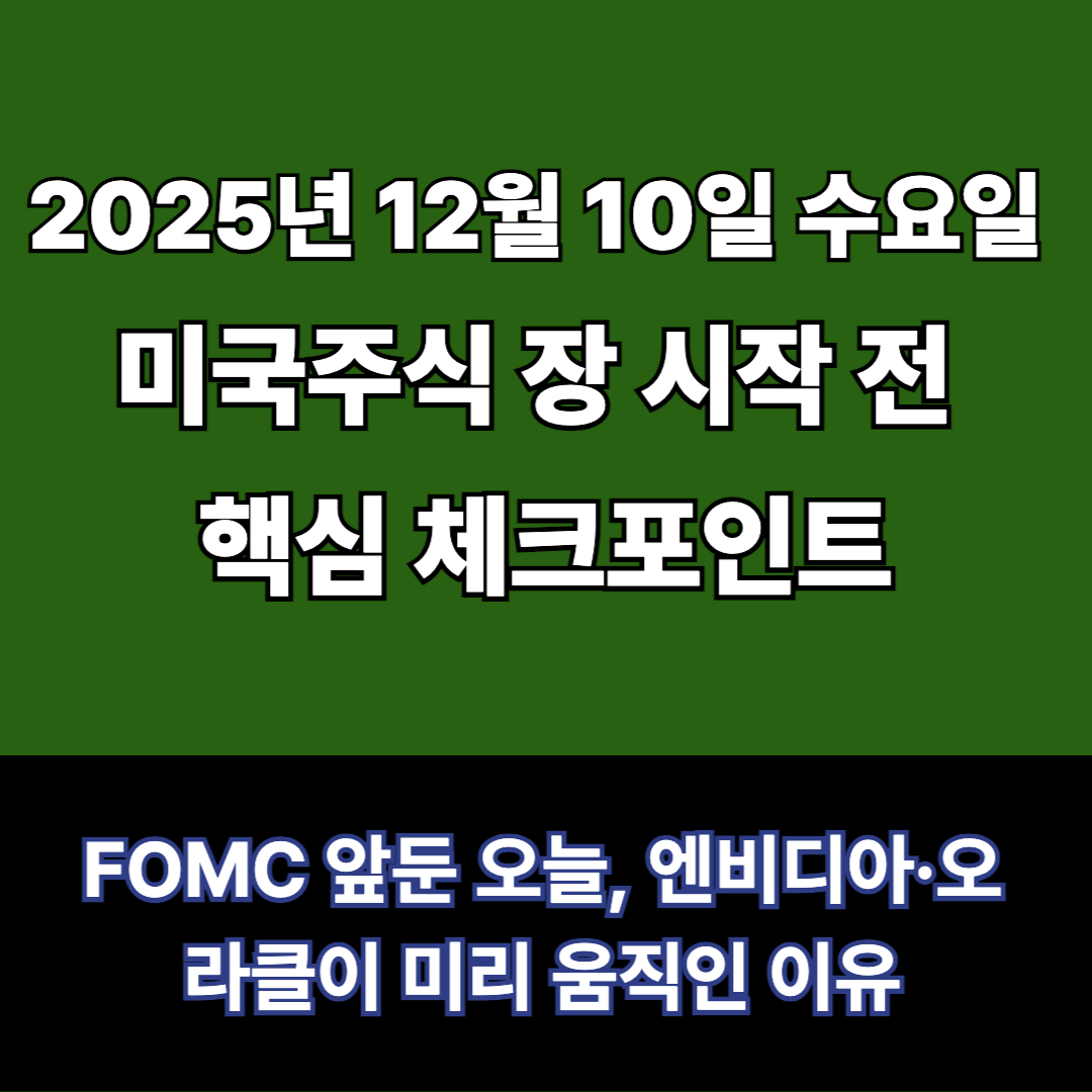 12월 10일 프리장정보