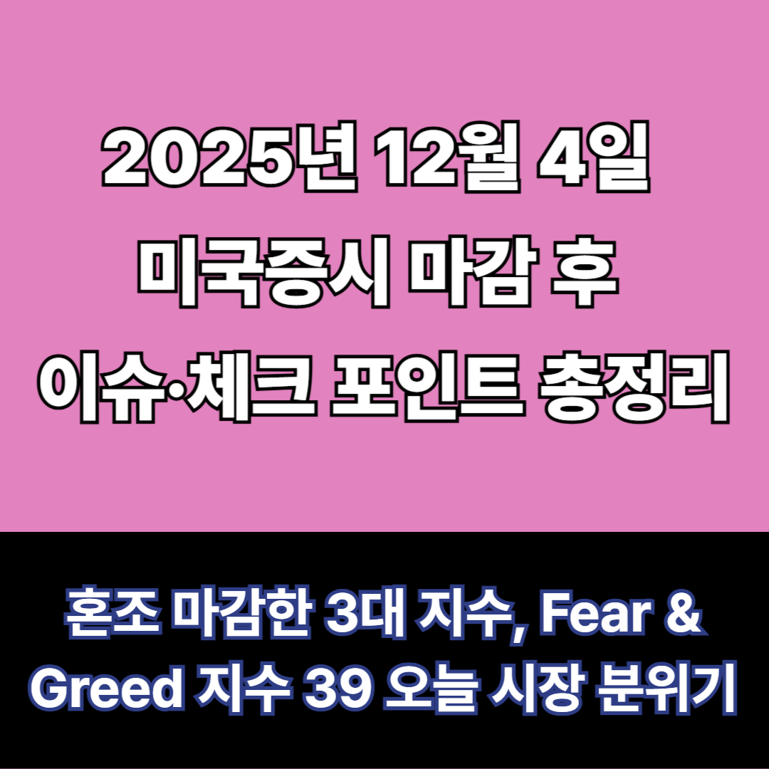 12월4일미국주식마감시황