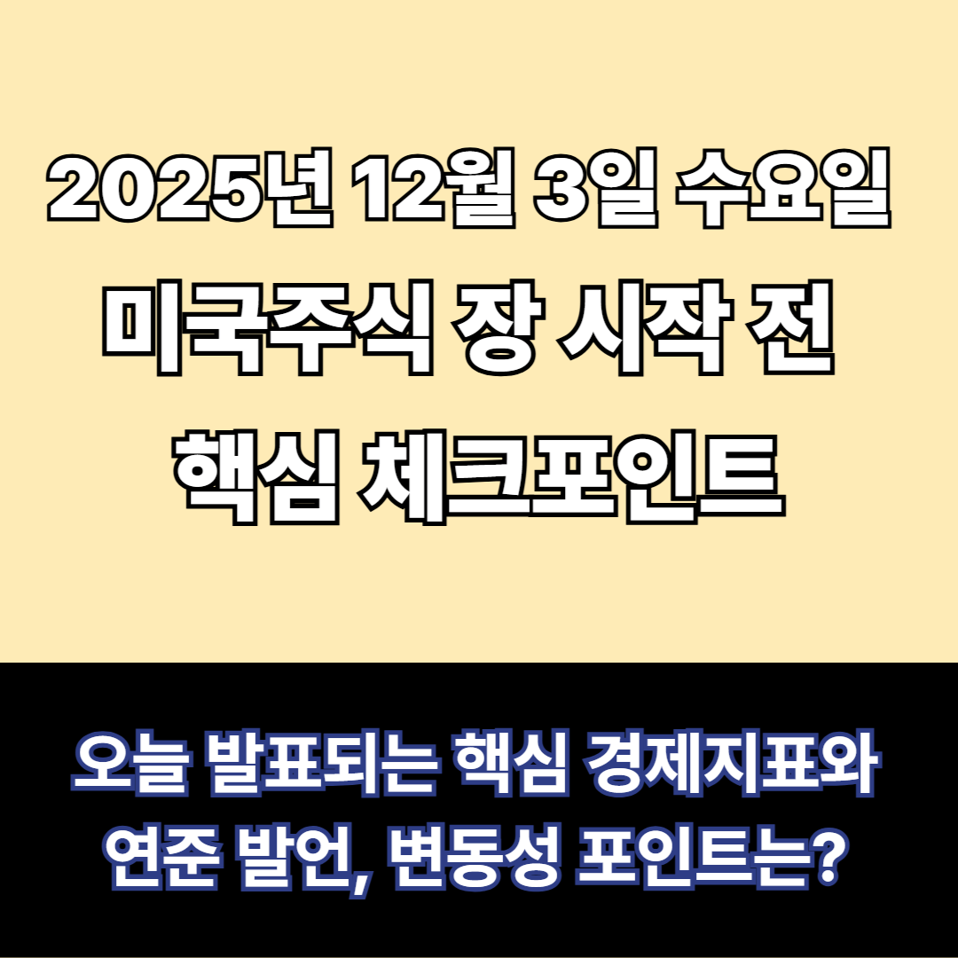 미국주식 장 시작전 체크포인트