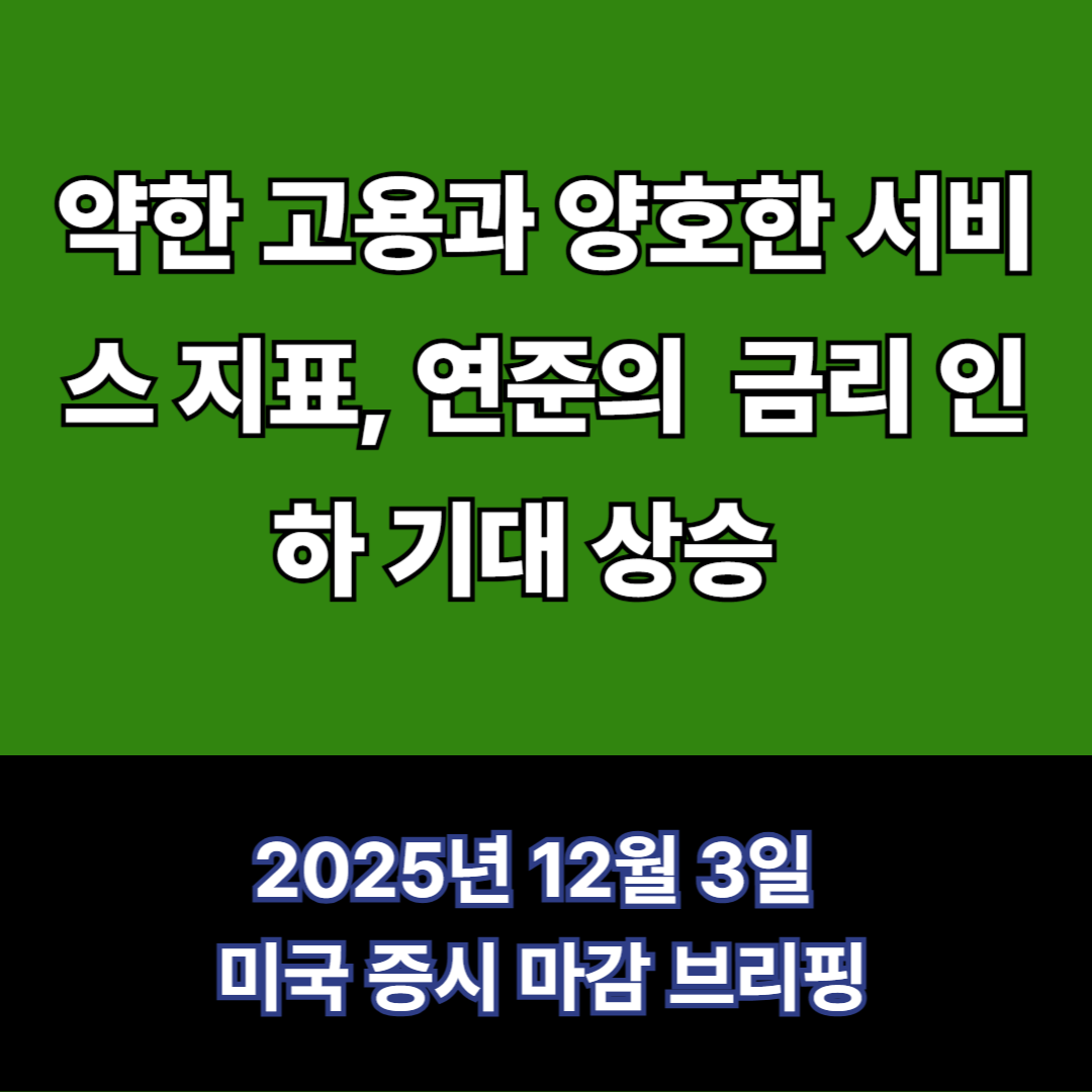 미국증시마감브리핑