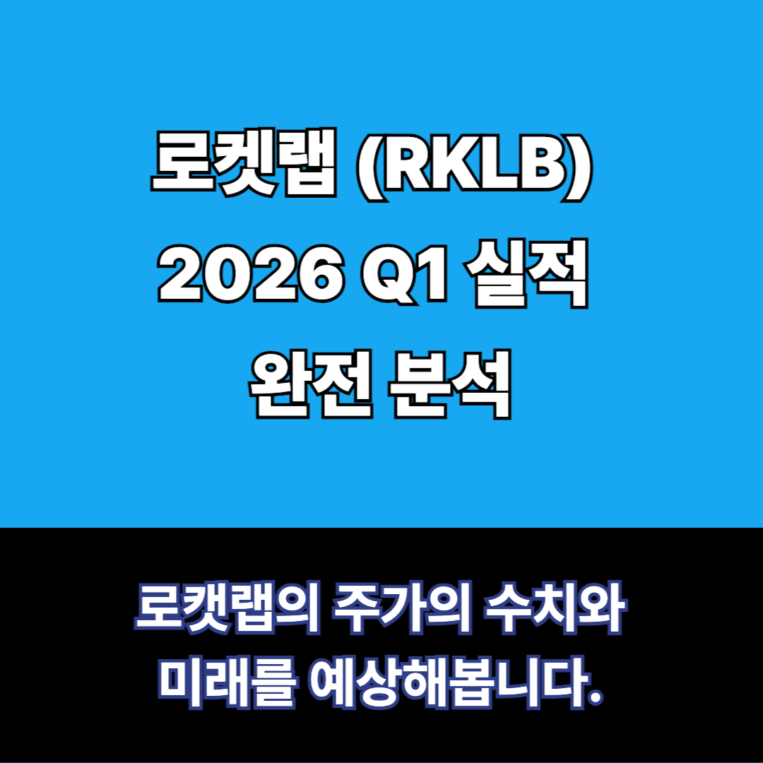 로캣랩 1분기실적분석