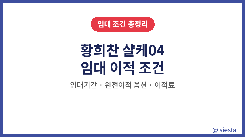 황희찬 임대이적정리