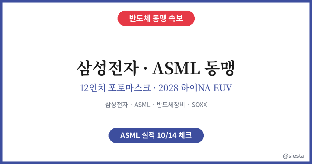 삼성전자 asml동맹