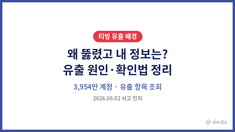티빙 유출확인