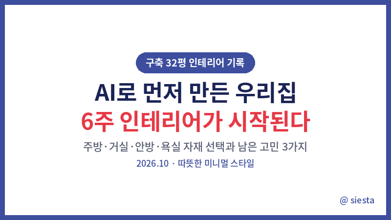 인테리어