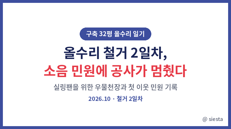 인테리어2일차