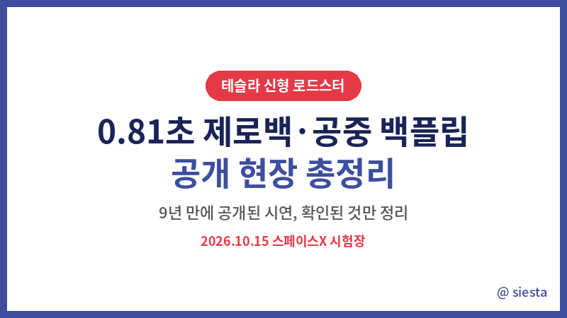 테슬라 공개