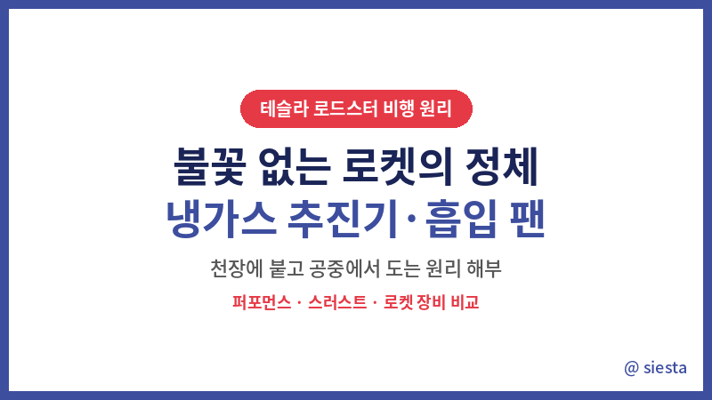 테슬라 로드스터 원리