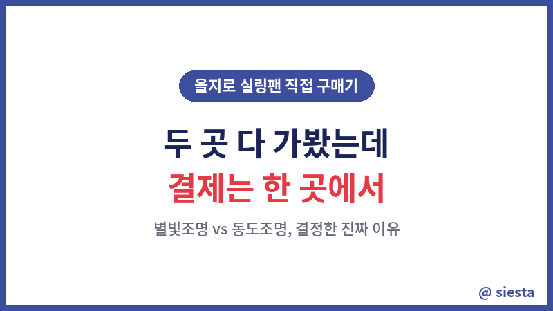 로슬러 실링팬 구매